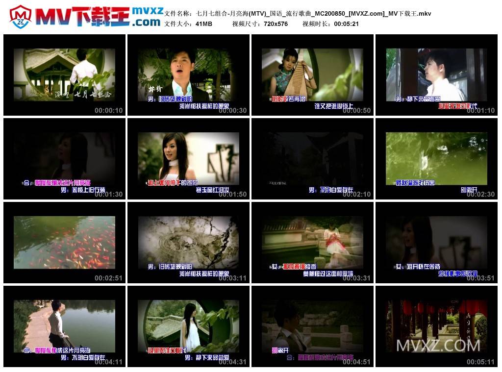 七月七组合-月亮海(MTV)_国语_流行歌曲_MC200850